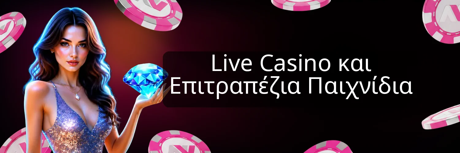 Live Casino και Επιτραπέζια Παιχνίδια Live Casino και Επιτραπέζια Παιχνίδια